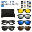 マグネット式 【送料無料】メガネ サングラス 偏光サングラス 6点セット 度なし サングラス uvカット レディース メンズ サングラス 偏光 メガネセット 紫...