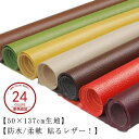 手芸 補修 補修シート 広幅 合皮生地 合皮 鞄 粘着タイプ ソファー 24色 50cm×137cm 車シート 家具 補修布 カット可能 椅子 合成皮革 革 防...