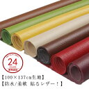 ソファ補修 柔らかめ 合皮 接着シール 粘着タイプ 難燃 無地 車シート補修 防水 全24色!貼るレザー生地 フェイクレザー シール 椅子 バッグ レザー補修 ...