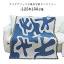 タペストリー インスタ 壁掛け マルチカバー 幾何学柄 可愛い 毛布 ブランケット インスタグラム 映え ふんわり 夏布団 ケット 綿 コットン 冷房対策 洗える 肌触り良い 家庭用 模様 無地 掛け布団