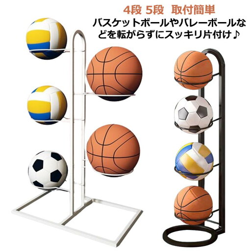 ボール収納 4段 バレー 5段 ボールスタンド 省スペース サッカー ボールスタンド 便利 バスケ 見せる収納 整理 収納 コンパクト 玄関収納 ボールホルダー 収納かご ボールラック サッカー ボール 玄関 ボール収納 4段 バレー 5段 ボールスタンド 省スペース サッカー ボールスタンド 便利 バスケ 見せる収納 整理 収納 コンパクト 玄関収納 ボールホルダー 収納かご ボールラック サッカー ボール 玄関