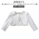 ドレス 子供ドレス ボレロ 子ども 発表会 ドレス 子供パニエ 七五三 ボレロ 結婚式 卒園式 ドレス キッズ フォーマルボレロ 子供 ドレス 子供 入園式 130cm 子供ドレス ボレロ 90cm 100cm 110cm 120cm 150cm 140cm 発表会