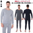秋冬 保温 ヒートテック インナーウェア 上下セット 防風 裏起毛 冬 防寒インナー インナーウェア 秋冬 極暖 吸湿発熱 メンズ 全4色 スポーツ ズボン ゴ...