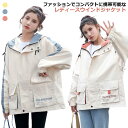 レディース マウンテンパーカー ゆったり アウトドア コンパクト 春 パーカー レディース ライトジャケット フード付き ウインドブレーカー マウンテンパーカー...