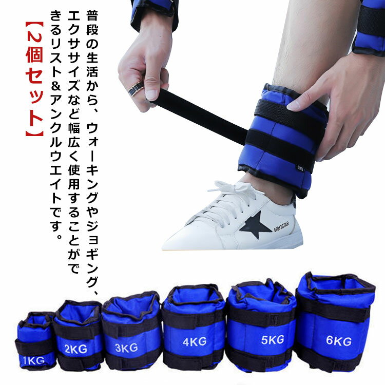 5kg 2kg 腕 足 3kg 4kg 1kg 筋トレ 2個セット アンクルウエイト アンクルウェイト リストウェイト 重り 手首 脚 6kg 脚用 足首 自宅...