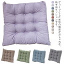 綿入り お尻 滑り止め クッション チェアクッション 紐付き 座面クッション 綿麻混 椅子 40×40 ダイニングチェア 厚5cm おしゃれ 北欧 座る 座布団 子供 腰痛 45×45(3)