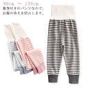 腹巻き付きパンツ ガールズ ナイトウェア ルームウェア 子供 子供 赤ちゃん 着 ズボン下 男の子 キッズ 腹巻き付き 春 ボーイズ パンツ レギンス 女の子 綿 秋 寝巻き パジャマ 100 冬 80 90 120 110 ベビー