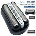 3020s シリーズ3 3010s 替刃 ブラウン 3040s セット刃 32S 互換 310s 320s 350cc 21B 替え刃 3080s Braun ...
