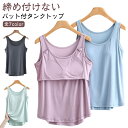 締め付けない インナー パット付 アンダーフリー タンクトップ ラウンドネック くすみカラー ブラトップ 前のみ 締め付けない パッドのみ 固定 ルームウェア カップ付き ズレない ゴムなし 袖なし 袖無し 送料無料 部屋着 パジャマ