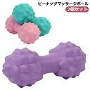 プレゼント ピーナッツ ストレッチボール スポーツ ピーナッツボール ストレッチ グッズ 簡単もみほぐし ピーナッツ 肩 腰 健康器具 ストレッチ ボール 腰痛...