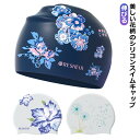 かわいい 大人 水泳 キャップ 帽子 スイムキャップ 大人 シリコン キャップ レディース 大きいサイズ 花柄 上品 おしゃれ 水着用 スイムアクセサリー フィ...