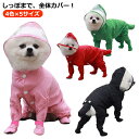 防水 ペット かわいい 犬 犬用 ポンチョ レインコート 中小型犬 フード付き 柴犬 レインコート フルカバー 犬用レインコート 4脚カバー つなぎ 着せやすい...