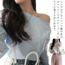 レディース オフショルダーシャツ 無地 長袖ブラウス ブラウス オフショルダーブラウス オフショル オフショルダートップス オフショル シャツ 長袖 オフショル...