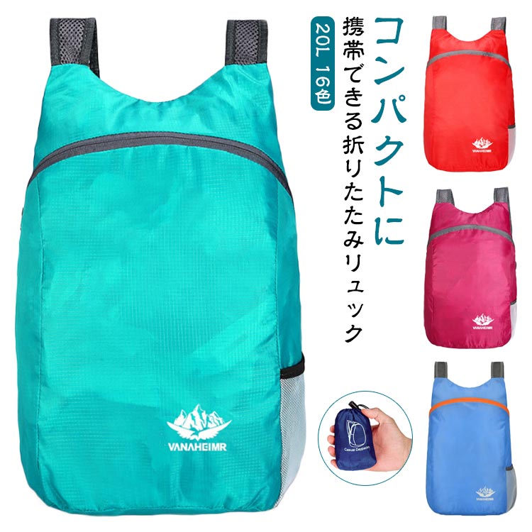 キャンプ 買い物 超軽量 サブバッグ 20L コンパクト ウォーキング リュックサック サブバッグ バックパック アウトドア 防水 旅行 登山 リュック 折りたたみリュック 大容量 リュックサック コンパクト 収納 生活防水 防水 便利グッズ 折りたたみ