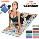 滑ら 折り畳み ホットヨガ ヨガ の ヨガタオル ヨガマット トレーニング ない ヨガタオルマット 収納ポーチ付 ヨガラグ 軽量 滑り止め ヨガ ホットヨガ ピ...
