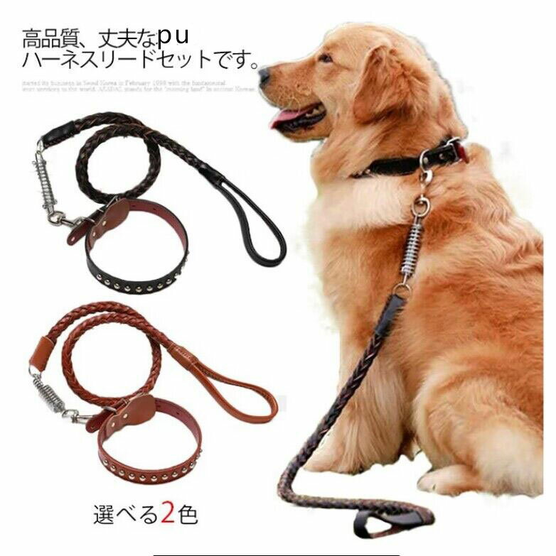 おでかけ オシャレ ハーネス 大型犬 首輪 リード ペットハーネス 中型犬 犬 ハーネスリードセット 2点..