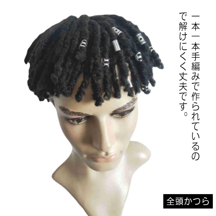 全頭かつら wig カツラ ヒップホップ ダンス ドレッド ウィッグ かつら メンズ フルウィッグ 自然 編み込み うぃっぐ ショート 発表会 パーティー コスプレ 仮装 イベント 個性的 余興 簡単着用 男装ウィッグ コスチューム小物 HIPHOP 男女兼用