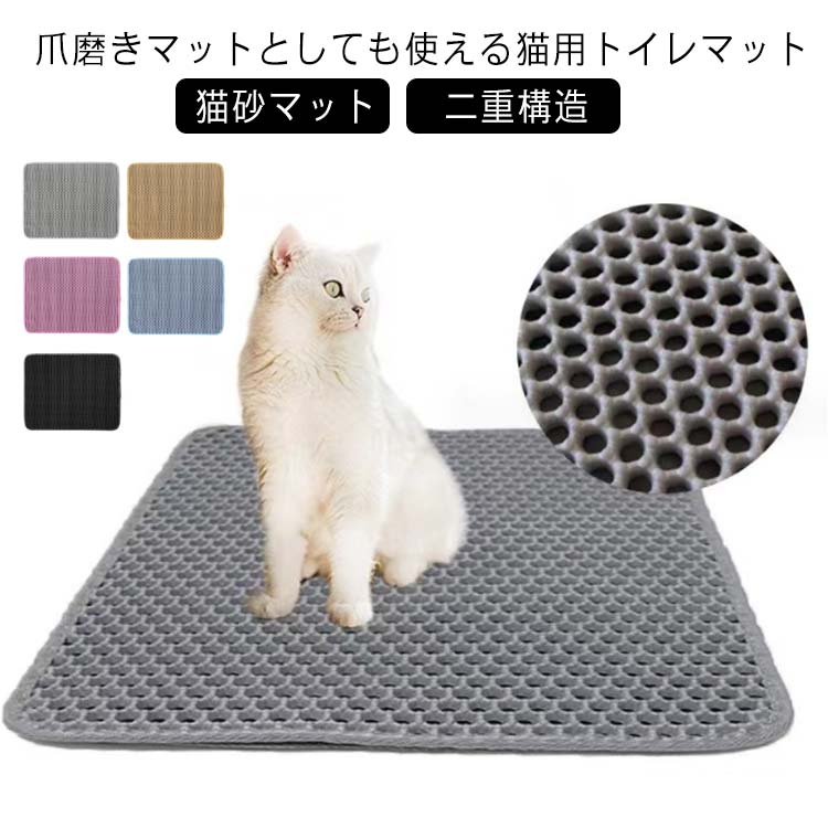 猫砂マット 二重構造 猫砂飛び散り防止 猫砂 マット 45×60cm 猫用 トイレマット 猫砂キャッチャー 砂取..