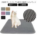 猫砂マット 二重構造 猫砂飛び散り防止 猫砂 マット 40×60cm 猫用 トイレマット 猫砂キャッチャー 砂取りマット 大きめ 大きく 猫 トイレ マット 丈夫 引っ掻きに強い 大きいサイズ 猫トイレ 用品 ペット 滑り止めマット 水洗い可 片づけ 清潔 簡単 全5色