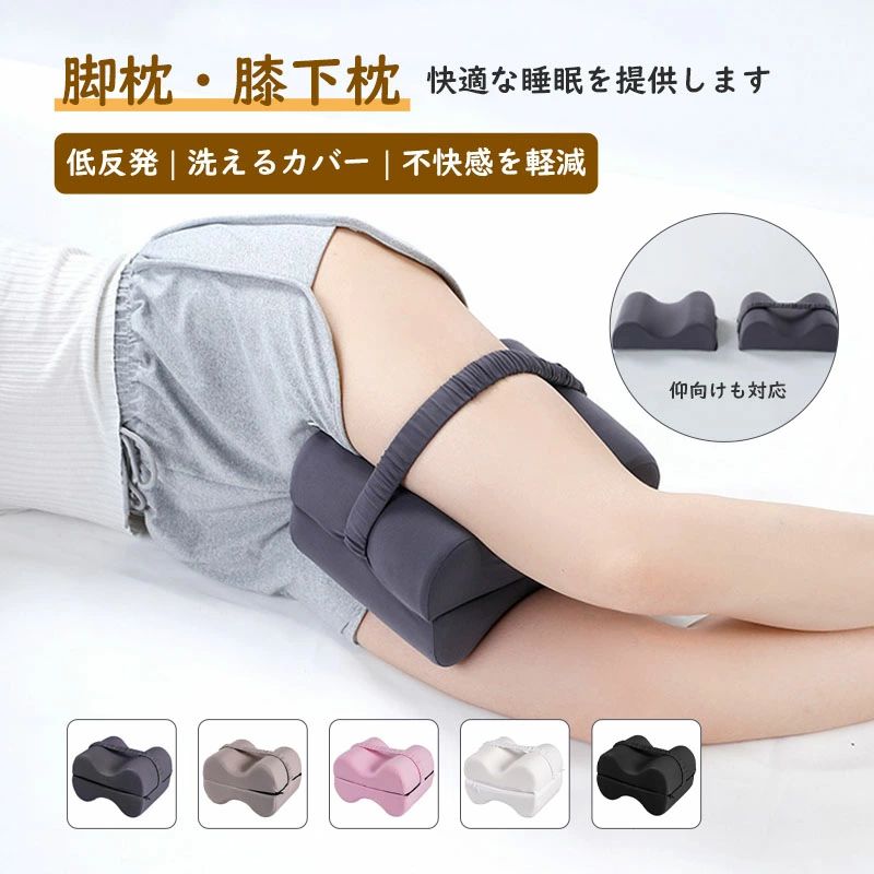 商品説明 商品詳細 【取り外し可能で安定したストラップ】 膝枕が2つ付いています。1つの方法：2つの膝枕を折りたたんで膝または脚の間に置きます。もう1つの方法：開いて脚の下に脚置きとして使用したり、足、膝、ふくらはぎを上げてサポートを強化したりします。 【より良い睡眠】 当社の膝枕は膝と脚の間にぴったりで、夜間に最大限の快適さとサポートを提供します。脚枕は脚/太もも、膝、ヒップエリア、骨盤、腰椎/脊椎、腰、関節などにフィットします。 【洗濯簡単】 通気性があり、洗える脚枕カバーで、脚枕を清潔で新品のように見えます。膝枕は最適な快適さと完璧なサイズの膝脚レストを提供します。脚の曲線に快適にフィットするように輪郭が描かれています。あらゆる体型と身長に合わせて設計されています。 【完璧なサイズと取り外し可能なカバー】 整形外科用枕のサイズは28×20×20cmで、横向きで寝る人に最適なサイズで、膝や股関節の痛みを和らげます。取り外し可能なカバーは100%ポリエステル生地で作られており、耐久性と弾力性に優れています。 【100%メモリーフォームレッグピロー】 当社のレッグピローはメモリーフォーム製で、長時間の快適さを提供します。他のレッグピローよりも耐久性に優れ、時間が経っても平らになりません。圧力がなくなると、すぐに元の形状に戻ります。 【注意事項】 ※製品の仕様は予告なく変更されることがあります。 在庫・発送について 【発送について】 ●土日・祝日は休業日とさせて頂いております。 ●弊店は発送時間の指定を承っておりませんので、ご了承ください。 【在庫について】 ●商品によっては、弊社運営の多店舗と在庫を共有しているものがございます。 ●ご注文頂くタイミングによっては、ホームページ上で在庫がある商品も欠品になる場合がございます。 ●入荷待ち/突然に在庫切れの商品に関しましては、別途メールにてご連絡差し上げます。 ●ご了承の上ご注文下さいます様お願い申し上げます。 メーカー希望小売価格はメーカーサイトに基づいて掲載しています。商品説明 商品詳細 【取り外し可能で安定したストラップ】 膝枕が2つ付いています。1つの方法：2つの膝枕を折りたたんで膝または脚の間に置きます。もう1つの方法：開いて脚の下に脚置きとして使用したり、足、膝、ふくらはぎを上げてサポートを強化したりします。 【より良い睡眠】 当社の膝枕は膝と脚の間にぴったりで、夜間に最大限の快適さとサポートを提供します。脚枕は脚/太もも、膝、ヒップエリア、骨盤、腰椎/脊椎、腰、関節などにフィットします。 【洗濯簡単】 通気性があり、洗える脚枕カバーで、脚枕を清潔で新品のように見えます。膝枕は最適な快適さと完璧なサイズの膝脚レストを提供します。脚の曲線に快適にフィットするように輪郭が描かれています。あらゆる体型と身長に合わせて設計されています。 【完璧なサイズと取り外し可能なカバー】 整形外科用枕のサイズは28×20×20cmで、横向きで寝る人に最適なサイズで、膝や股関節の痛みを和らげます。取り外し可能なカバーは100%ポリエステル生地で作られており、耐久性と弾力性に優れています。 【100%メモリーフォームレッグピロー】 当社のレッグピローはメモリーフォーム製で、長時間の快適さを提供します。他のレッグピローよりも耐久性に優れ、時間が経っても平らになりません。圧力がなくなると、すぐに元の形状に戻ります。 【注意事項】 ※製品の仕様は予告なく変更されることがあります。 在庫・発送について 【発送について】 ●土日・祝日は休業日とさせて頂いております。 ●弊店は発送時間の指定を承っておりませんので、ご了承ください。 【在庫について】 ●商品によっては、弊社運営の多店舗と在庫を共有しているものがございます。 ●ご注文頂くタイミングによっては、ホームページ上で在庫がある商品も欠品になる場合がございます。 ●入荷待ち/突然に在庫切れの商品に関しましては、別途メールにてご連絡差し上げます。 ●ご了承の上ご注文下さいます様お願い申し上げます。 メーカー希望小売価格はメーカーサイトに基づいて掲載しています。