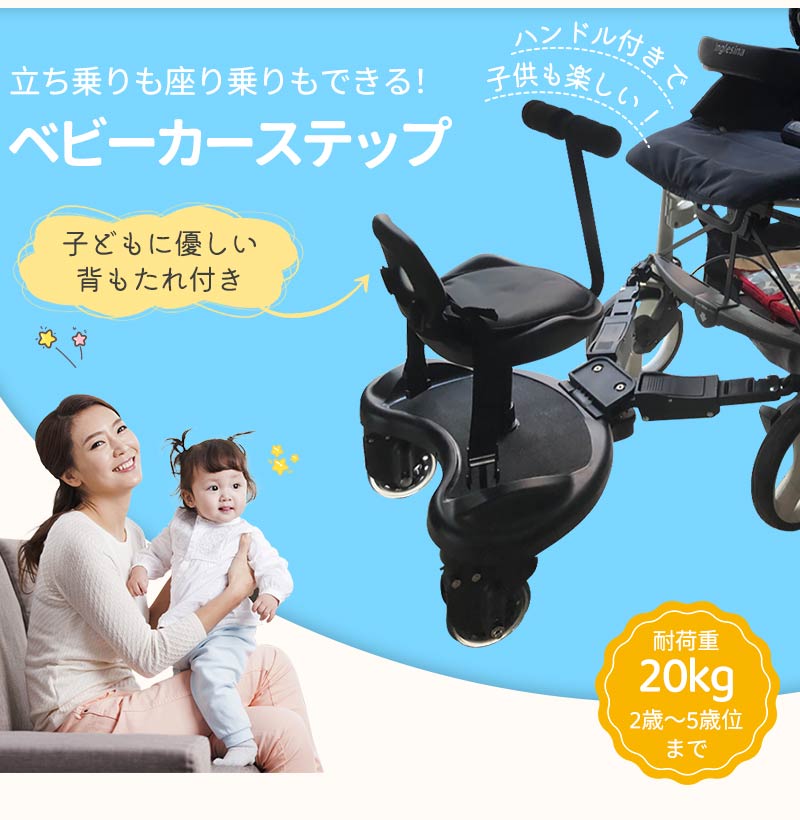 簡単収納 親子向け 耐久性抜群 背もたれ付き ボード ベビーカーボード バギーボー...