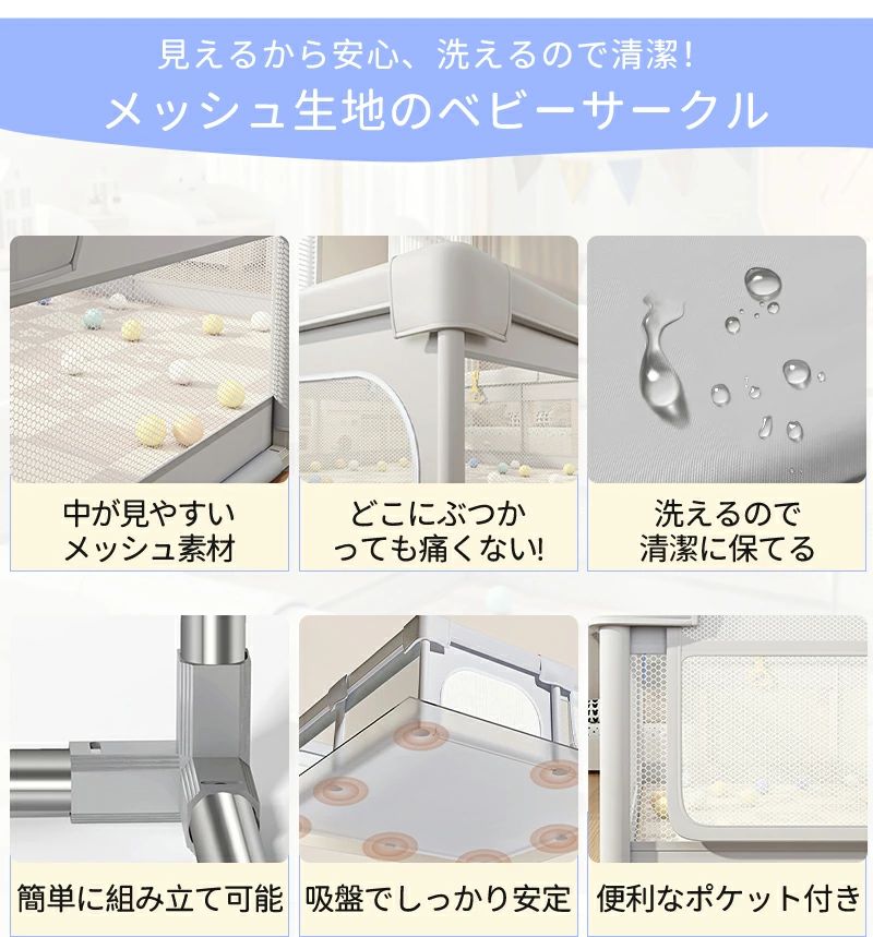 メッシュ 幼児 ハイタイプ 吸盤 持ち運び可能 6か月 ベビーサークル 長方形 対象年...