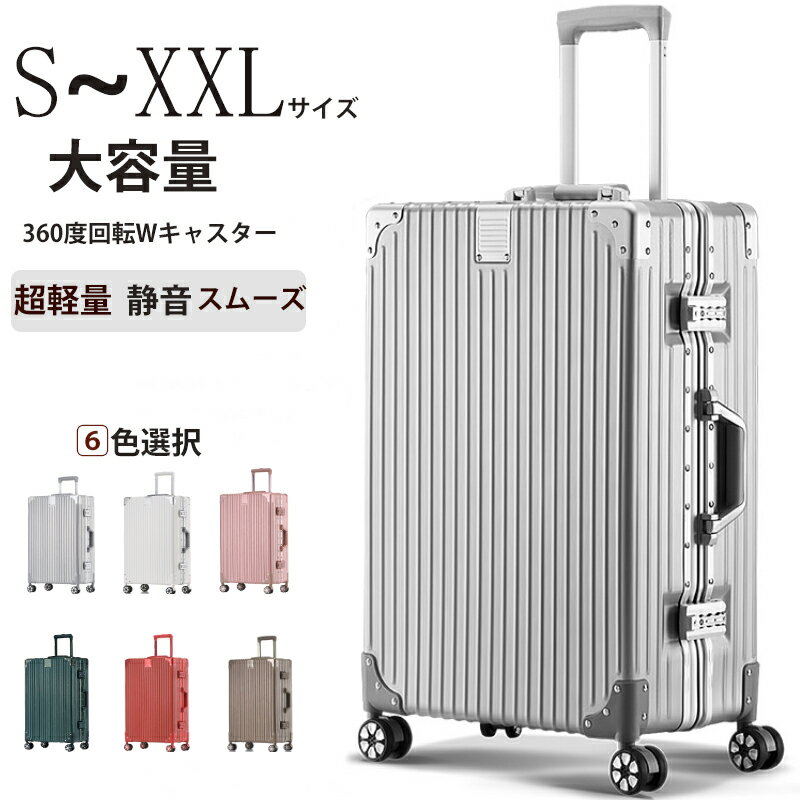 フレームタイプ S/M/Lサイズ シンプル L 静音 旅行 トランクケース キャリーケース ハードケース ビジネス サイズ 7泊 バッグ 海外 68L 多機能 スーツケース 6泊 ダブルキャスター 5泊 キャリーバッグ ダイヤルロック 軽量 国内 大容量