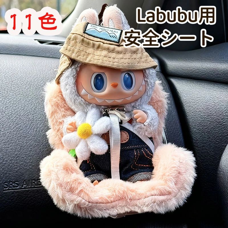 車 カーシート ラブブ エアコンアクセサリー ベビーシート 飾り シート アクセサリー 椅子 装飾 エアコン飾り チャイルドシート クリッ..