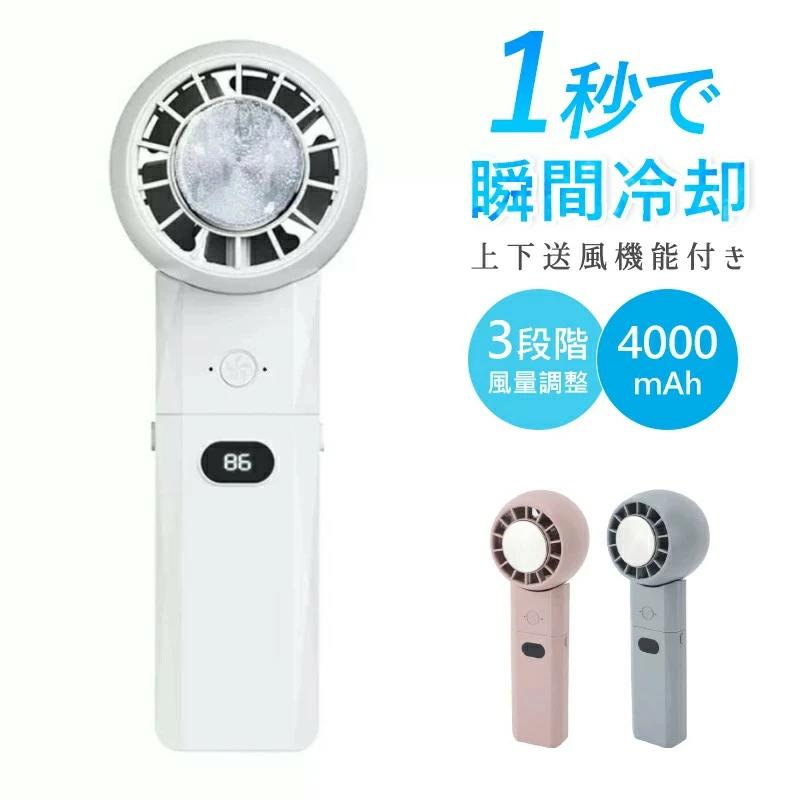 商品ポイント Specification: アイテムタイプ: ポータブルハンドヘルドファン 材質：ABS 重量: 約。 290.00g / 10.23オンス Battery Capacity: Lithium Battery 4000mAh (included) Input Voltage: DC 5V 充電電流: 2A 消費電力: 10W 充電時間：約2時間3.5時間 電源コード: Type C 充電ケーブル 注意事項 写真は実物と同じように撮影されます。撮影中の光とモニターの解像度が異なるため、多少の色の違いは品質上の問題ではございませんので、予めご了承ください。 製品の仕様は品質の向上・改善のため、予告なく変更される場合が御座います。 環境配慮と迅速なお届けのため、簡易包装で発送しております。万が一不具合やご不明点がございましたら、どうぞお気軽にご連絡ください。誠意をもって対応させていただきます。。 ※手動測定による1~2cmの誤差を許容してください。ご理解いただきありがとうございます ※輸入品の為、多少の汚れ、スレがある場合がございます。(製品の動作に問題ございません。) ※取り扱い上のご注意をよくお読みの上ご使用下さい。 商品ポイントSpecification: アイテムタイプ: ポータブルハンドヘルドファン材質：ABS重量: 約。 290.00g / 10.23オンスBattery Capacity: Lithium Battery 4000mAh (included)Input Voltage: DC 5V充電電流: 2A消費電力: 10W充電時間：約2時間3.5時間電源コード: Type C 充電ケーブル注意事項写真は実物と同じように撮影されます。撮影中の光とモニターの解像度が異なるため、多少の色の違いは品質上の問題ではございませんので、予めご了承ください。製品の仕様は品質の向上・改善のため、予告なく変更される場合が御座います。環境配慮と迅速なお届けのため、簡易包装で発送しております。万が一不具合やご不明点がございましたら、どうぞお気軽にご連絡ください。誠意をもって対応させていただきます。。※手動測定による1~2cmの誤差を許容してください。ご理解いただきありがとうございます※輸入品の為、多少の汚れ、スレがある場合がございます。(製品の動作に問題ございません。)※取り扱い上のご注意をよくお読みの上ご使用下さい。商品ポイント Specification: アイテムタイプ: ポータブルハンドヘルドファン 材質：ABS 重量: 約。 290.00g / 10.23オンス Battery Capacity: Lithium Battery 4000mAh (included) Input Voltage: DC 5V 充電電流: 2A 消費電力: 10W 充電時間：約2時間3.5時間 電源コード: Type C 充電ケーブル 注意事項 写真は実物と同じように撮影されます。撮影中の光とモニターの解像度が異なるため、多少の色の違いは品質上の問題ではございませんので、予めご了承ください。 製品の仕様は品質の向上・改善のため、予告なく変更される場合が御座います。 環境配慮と迅速なお届けのため、簡易包装で発送しております。万が一不具合やご不明点がございましたら、どうぞお気軽にご連絡ください。誠意をもって対応させていただきます。。 ※手動測定による1~2cmの誤差を許容してください。ご理解いただきありがとうございます ※輸入品の為、多少の汚れ、スレがある場合がございます。(製品の動作に問題ございません。) ※取り扱い上のご注意をよくお読みの上ご使用下さい。 商品ポイントSpecification: アイテムタイプ: ポータブルハンドヘルドファン材質：ABS重量: 約。 290.00g / 10.23オンスBattery Capacity: Lithium Battery 4000mAh (included)Input Voltage: DC 5V充電電流: 2A消費電力: 10W充電時間：約2時間3.5時間電源コード: Type C 充電ケーブル注意事項写真は実物と同じように撮影されます。撮影中の光とモニターの解像度が異なるため、多少の色の違いは品質上の問題ではございませんので、予めご了承ください。製品の仕様は品質の向上・改善のため、予告なく変更される場合が御座います。環境配慮と迅速なお届けのため、簡易包装で発送しております。万が一不具合やご不明点がございましたら、どうぞお気軽にご連絡ください。誠意をもって対応させていただきます。。※手動測定による1~2cmの誤差を許容してください。ご理解いただきありがとうございます※輸入品の為、多少の汚れ、スレがある場合がございます。(製品の動作に問題ございません。)※取り扱い上のご注意をよくお読みの上ご使用下さい。