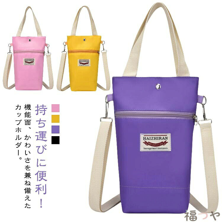 スリムタイプ ペットボトルカバー 肩掛け 水筒ショルダー 子供 手提げ 2wayペットボトルフォルダー ハイキング 水筒カバー ボトルカバー 撥水加工 ショルダーベルト付き 折りた