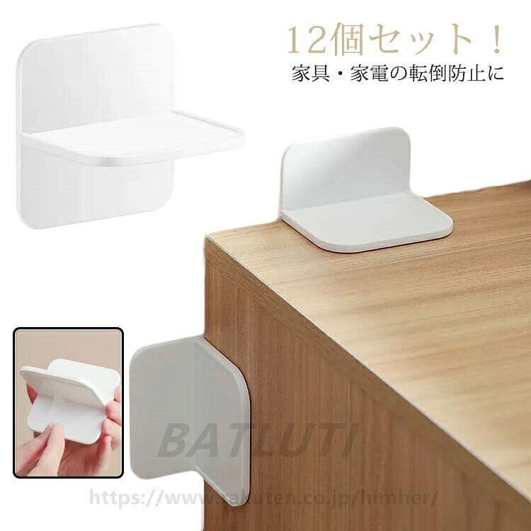 強力 転倒防止 家具 家電 粘着タイプ 固定 棚 冷蔵庫 しっかり固定 賃貸 防災グッ...