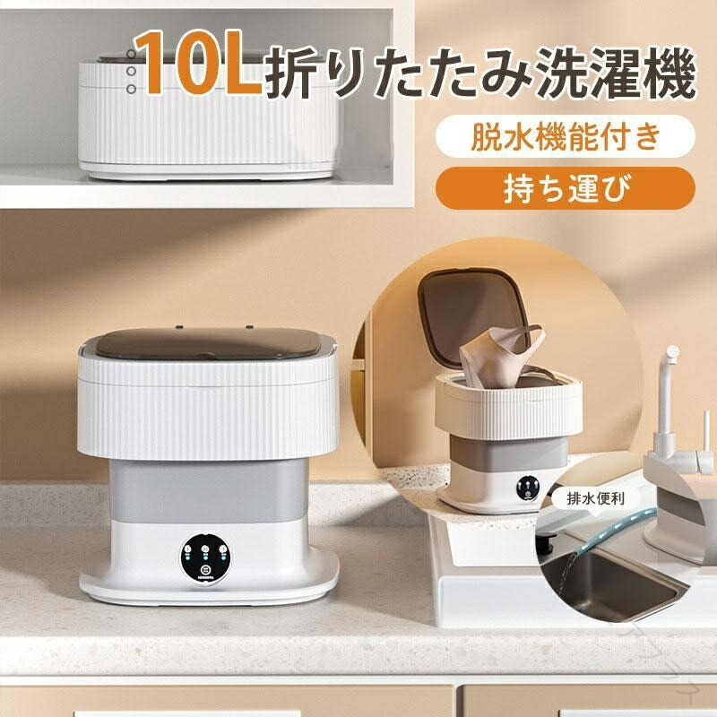 洗濯機 小型洗濯機 ミニ洗濯器 10L折りたたみ洗濯機 脱水機能付き 家庭用 一人暮らし 寮 軽量 持ち運び バケツ型 仕分け洗い ベビー服 コンパクト ポータブル 省エネ キャンプ 節水 静音