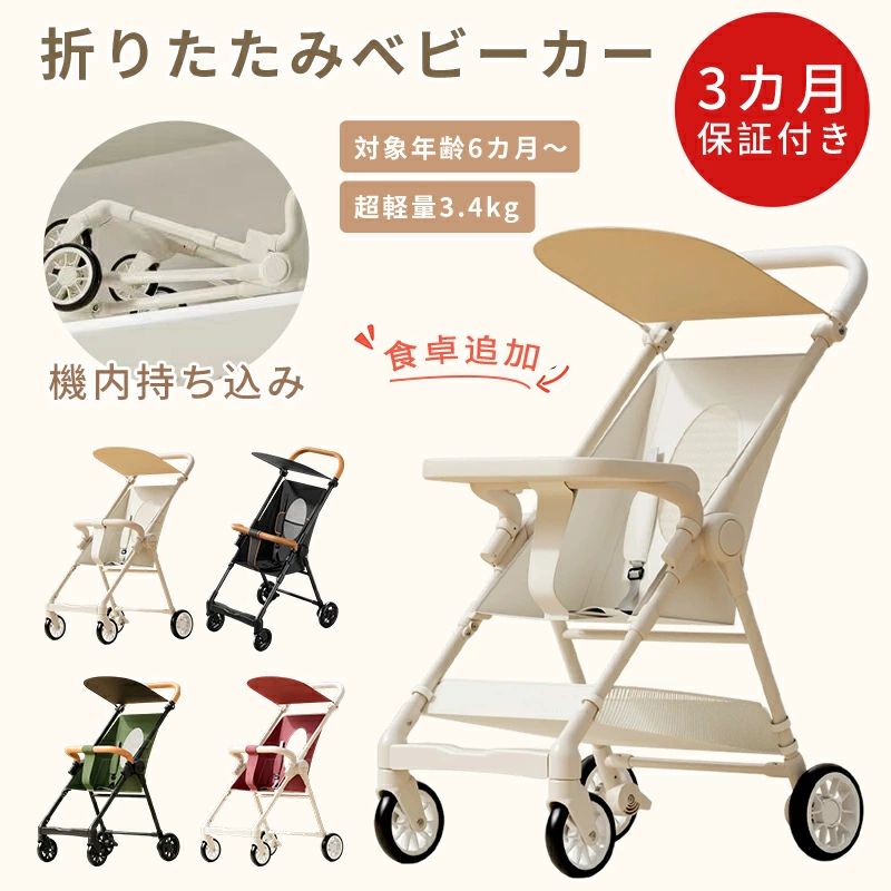 コンパクト 3歳 持ち運び サンルーフ 折りたたみ 軽量 耐荷重50kg b型 3.4kg 子ども 1歳 セカンドベビーカー ポータブル ベビーカー 小型 2歳 4輪 ストローラー メッシュ ワンタッチ展開 バギー 赤ちゃん