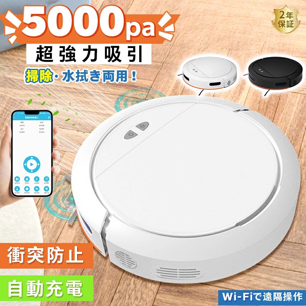 商品情報商品情報製品型号：OB16電圧：7.4V 3000mAhダスト容量：約350ml内蔵水タンク：100ml吸引力：5000Pa静音：より下65db初回充電時間：8時間平時充電時間：5〜6時間満充電後稼働時間：100/85min最大掃除範囲：90〜150平方メートル電池容量：2500mAhクリーナー寸法：300×300×78mm制御：WIFI制御【最大5000Paの吸引力-100分間連続稼働】Zeefleaロボット掃除機は、パワフルな吸引力と長時間の稼働時間によって、掃除効率を高めます。最大5000Paの吸引力で、細かなホコリやゴミ、ペットの毛などをしっかりと吸い取ります。さらに、最長100分間の連続稼働時間は、一度の充電で多くの部屋を掃除することができます。【多機能モデル-掃除範囲制限可】キーボルお掃除ロボットは、静音モード、衝突防止・落下防止センサー、自動充電、タイマー機能、乗り越え機能など、様々な便利な機能が備わっています。さらに、境界線テープを使うことで、掃除したいエリアを制限することができます。逆に、掃除したくない場所を境界線テープで除外することもできます。これらの機能により、掃除をより便利かつ効率的に行うことができます。【スマホ対応-操作が簡単】掃除機本体にWi-Fi機能を搭載しているのでスマホから本体の操作が可能です。掃除の開始・一時停止・終了をスケジュール設定可能です。簡単にキーボル家庭用掃除機リモートコントロールできます。掃除の手間はかけたくない、一人暮らしやペットがいる家庭向きの便利なロボット掃除機。関連検索ワード :掃除機 ロボット掃除 超静音 高性能 充電式 小型 軽量 拭き掃除 自動掃除 ふき掃除 そうじ ソウジ 水拭き みずぶき スマホアプリ制御 多様なアプリ機能 節電 ハウスダスト ホコリ 埃 対策 ハウスダスト 母へのプレゼント 乾拭き スマホ スマホアプリ 対応 遠距離操作 お手入れ フローリング カーペット 傷つけない 薄型設計 時間節約 段差 髪の毛 結婚祝い ご褒美 共働き そうじ 自動清掃 おすすめ 自動掃除機 拭き掃除 多機能ミニモップ 両方 クリーナー 掃除機一人暮らし用 猫砂 引越し 吸引力掃除機 寝室 猫の砂 メイン掃除機 敬老の日 父の日 誕生日 新築祝い プレゼント ギフト 大掃除 人気 ミニ掃除機 お中元 2024 静音モード 衝突防止 落下防止 便利 スマホ対応 操作が簡単 吸引力 多機能モデル 掃除範囲制限可 一人暮らしや メーカー希望小売価格はメーカーサイトに基づいて掲載しています メーカー希望小売価格はメーカーサイトに基づいて掲載しています メーカー希望小売価格はメーカーサイトに基づいて掲載しています【2年保証】ロボット掃除機 5000Pa 強力吸引 長時間持続 水拭き両用 小型 静音 お掃除ロボット 水拭き 高性能 衝突落下防止 App対応 自動充電 超薄型 7.8cm 掃除ロボット ゴミ収集 コードレス 床拭き 床拭きロボット お掃除ロボ お歳暮 2025 正規品 レビュー特典付 家具の下も楽々掃除 機能 便利家電 軽量 収納 コンパクト 大容量電池 水拭きもできる 遠隔操作 自動調整 効率清掃 花粉対策 贈り物 日本語説明書 製品型号：OB16電圧：7.4V 3000mAhダスト容量：約350ml内蔵水タンク：100ml吸引力：5000Pa静音：より下65db初回充電時間：8時間平時充電時間：5〜6時間満充電後稼働時間：100/85min最大掃除範囲：90〜150平方メートル電池容量：2500mAhクリーナー寸法：300×300×78mm制御：WIFI制御【最大5000Paの吸引力?100分間連続稼働】Zeefleaロボット掃除機は、パワフルな吸引力と長時間の稼働時間によって、掃除効率を高めます。最大5000Paの吸引力で、細かなホコリやゴミ、ペットの毛などをしっかりと吸い取ります。さらに、最長100分間の連続稼働時間は、一度の充電で多くの部屋を掃除することができます。【多機能モデル?掃除範囲制限可】キーボルお掃除ロボットは、静音モード、衝突防止・落下防止センサー、自動充電、タイマー機能、乗り越え機能など、様々な便利な機能が備わっています。さらに、境界線テープを使うことで、掃除したいエリアを制限することができます。逆に、掃除したくない場所を境界線テープで除外することもできます。これらの機能により、掃除をより便利かつ効率的に行うことができます。【スマホ対応?操作が簡単】掃除機本体にWi-Fi機能を搭載しているのでスマホから本体の操作が可能です。掃除の開始・一時停止・終了をスケジュール設定可能です。簡単にキーボル家庭用掃除機リモートコントロールできます。掃除の手間はかけたくない、一人暮らしやペットがいる家庭向きの便利なロボット掃除機。関連検索ワード :掃除機 ロボット掃除 超静音 高性能 充電式 小型 軽量 拭き掃除 自動掃除 ふき掃除 そうじ ソウジ 水拭き みずぶき スマホアプリ制御 多様なアプリ機能 節電 ハウスダスト ホコリ 埃 対策 ハウスダスト 母へのプレゼント 乾拭き スマホ スマホアプリ 対応 遠距離操作 お手入れ フローリング カーペット 傷つけない 薄型設計 時間節約 段差 髪の毛 結婚祝い ご褒美 共働き そうじ 自動清掃 おすすめ 自動掃除機 拭き掃除 多機能ミニモップ 両方 クリーナー 掃除機一人暮らし用 猫砂 引越し 吸引力掃除機 寝室 猫の砂 メイン掃除機 敬老の日 父の日 誕生日 新築祝い プレゼント ギフト 大掃除 人気 ミニ掃除機 お中元 2023 静音モード 衝突防止 落下防止 便利 スマホ対応 操作が簡単 吸引力 多機能モデル 掃除範囲制限可 一人暮らしや 5