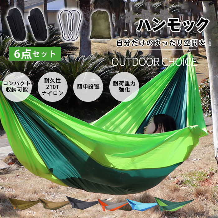 ほかのおすすめ商品 カラー 【ダークグリーン+ライトグリーン】【カーキ】【オレンジ+グレー】【ダークブルー+ライトブルー】【ダークグレー】【アーミーグリーン+カーキ】 サイズ 260×140cm 耐荷重 200kgまで 素材 210T70Dナイロン100% 生産国 中国 特徴 ●高品質素材 高品質の210Tパラシュートナイロン生地で作成されたこのハンモックは伸張しないし、たるみもしない。肌触りもいいし、通気性もよくて寝心地がいい。 ●洗えるのが簡単 ナイロン素材を使用するレジャーシートは通気性に優れているため、水分を吸ってもすぐに乾いてくれます。水分の発散も早いので、春・秋はアウター、冬はインナーとして重宝すべきです。 ●アウドドア用品として デイジーチェーンベルトは滑り止め性能抜群、より高くて、安定性がよい。家族や友人たちとキャンプやアウドドアといったイベントで活躍するハンモックです。 ●収納袋付き 使用しない時、コンパクトに収納することができます。軽量設計によりハンモック本体のサイズはわずか800gであり、持ち運びの際は肩にも掛けられる紐がついているので手間もかかりません。 ●用途多様 お花見、運動会、花火大会、ハイキング、バーベキュー、ピクニック、バーベキュー、マリンレジャーなどさまざまなアウトドアシーンで活躍します。キャンプマット、レジャーシート、ピクニックマット、ビーチシート、テントシートなどとして利用できます。 ご注意・使用方法 ★ご注意★ 1.両端を同じ高さに保つ。 2.子供が遊ぶときは、転んで怪我しないように、地面に厚いマットを敷く必要があります。 3.ハンモックの上に立ってはいけません。 4.地面から15〜20cmの距離が安全です。最大50cm。 5.取付前に必ずベルトの安全性を確認してください。 6.ハンモックに斜めに横になってはいけません。 ★使用方法★ 1.ベルトを木を回って固定する。 2.カラビナでハンモックとデイジーチェーンベルトを繋がる。 3.完成した。