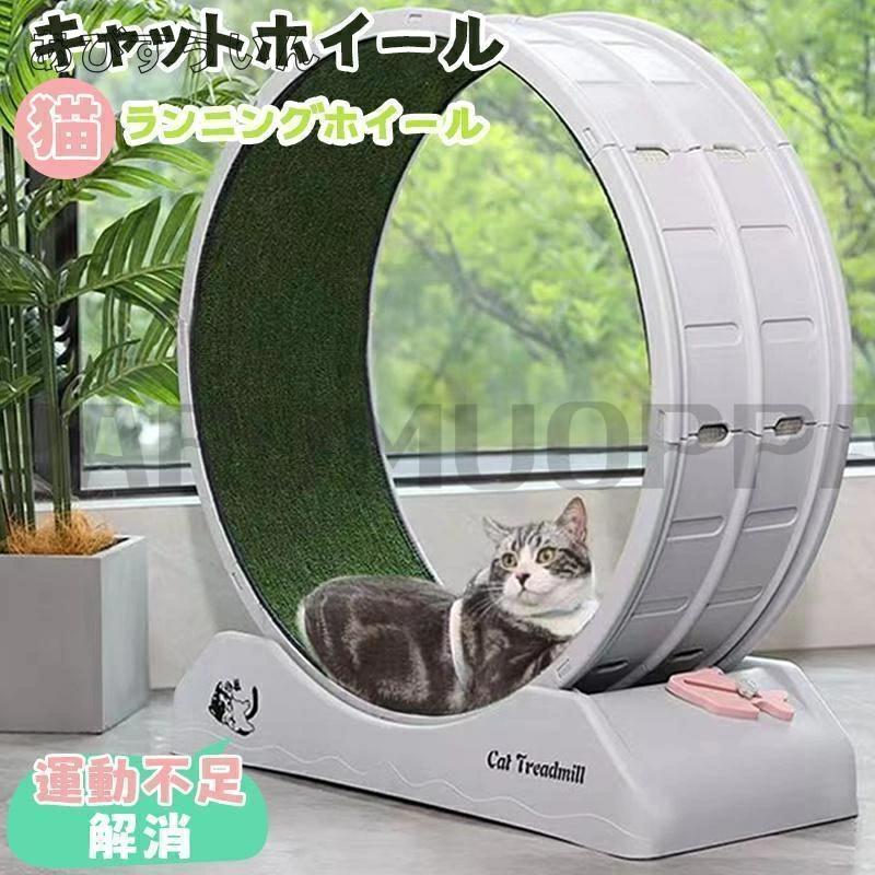 猫 キャットホイール 静音低ノイズ 運動不足解消 猫専用ルームランナー ロック装置内蔵 ランニングホイール 回し車 猫 キャット キャットウォーク ストレス解消