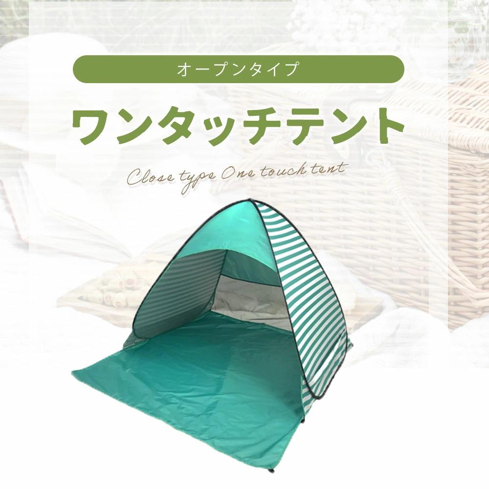 ワンタッチテント 日よけ ビーチ 海 公園 1人用 ポップアップテント テント ワンタッチ プール フェス キャンプ アウトドア バーベキュー 実用性 kaiunshop1-10040802 開運ショップ サンプル画像2
