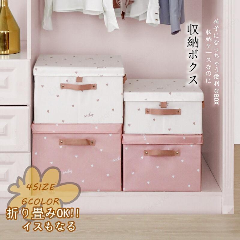 冬物収納 書類 雑誌 整理 衣装ケース 足置き 台 布 BOX 自然 おしゃれ 小物入れ ボックス おすすめ 整理整頓 生活雑貨 折りたたみ 折り畳み 道具箱 日用品 書類整理 小物ケース 小物収納【商品仕様】カラー：ピンク　ホワイト　グレー　ダークグレー　形状：四角形サイズ（約）：S：35*28*18cm M:40*30*25cm L:45*35*25cm XL:50*40*30cm 材質：布製▼折りたたみ可能【オススメ】収納ケースなのに椅子になっちゃう便利なBOXです。シンプルな箱型のデザインなのでいろんな場所、用途で使えます。本体内部にはたっぷりの収納スペース。使わないときはコンパクトに折りたたんでおけます。子供のおもちゃ収納や、普段の収納スペース、ゲスト用の簡易スツールとしてお使いいただけます。組立てはカンタン！折畳まれたボックス部分を広げて底部に板を敷いて上からフタを被せるだけ！※他のサイズは当店で購入することができます。夏物収納 冬物収納 折り畳み 足置き台 衣装ケース 布 BOX 書類 雑誌 整理 自然 おしゃれ 小物入れ ボックス おすすめ 整理整頓 生活雑貨 折りたたみ 小物ケース 小物収納 父の日 母の日 収納 折り畳み 足置き台 衣装ケース 布 BOX 書類 雑誌 整理 自然 おしゃれ 小物入れ ボックス 整頓 生活雑貨 折りたたみ 道具箱 日用品 小物ケース 小物収納 シンプル 可愛い 靴収納冬物収納 書類 雑誌 整理 衣装ケース 足置き 台 布 BOX 自然 おしゃれ 小物入れ ボックス おすすめ 整理整頓 生活雑貨 折りたたみ 折り畳み 道具箱 日用品 書類整理 小物ケース 小物収納【商品仕様】カラー：ピンク　ホワイト　グレー　ダークグレー　形状：四角形サイズ（約）：S：35*28*18cm M:40*30*25cm L:45*35*25cm XL:50*40*30cm 材質：布製▼折りたたみ可能【オススメ】収納ケースなのに椅子になっちゃう便利なBOXです。シンプルな箱型のデザインなのでいろんな場所、用途で使えます。本体内部にはたっぷりの収納スペース。使わないときはコンパクトに折りたたんでおけます。子供のおもちゃ収納や、普段の収納スペース、ゲスト用の簡易スツールとしてお使いいただけます。組立てはカンタン！折畳まれたボックス部分を広げて底部に板を敷いて上からフタを被せるだけ！※他のサイズは当店で購入することができます。夏物収納 冬物収納 折り畳み 足置き台 衣装ケース 布 BOX 書類 雑誌 整理 自然 おしゃれ 小物入れ ボックス おすすめ 整理整頓 生活雑貨 折りたたみ 小物ケース 小物収納 父の日 母の日 収納 折り畳み 足置き台 衣装ケース 布 BOX 書類 雑誌 整理 自然 おしゃれ 小物入れ ボックス 整頓 生活雑貨 折りたたみ 道具箱 日用品 小物ケース 小物収納 シンプル 可愛い 靴収納
