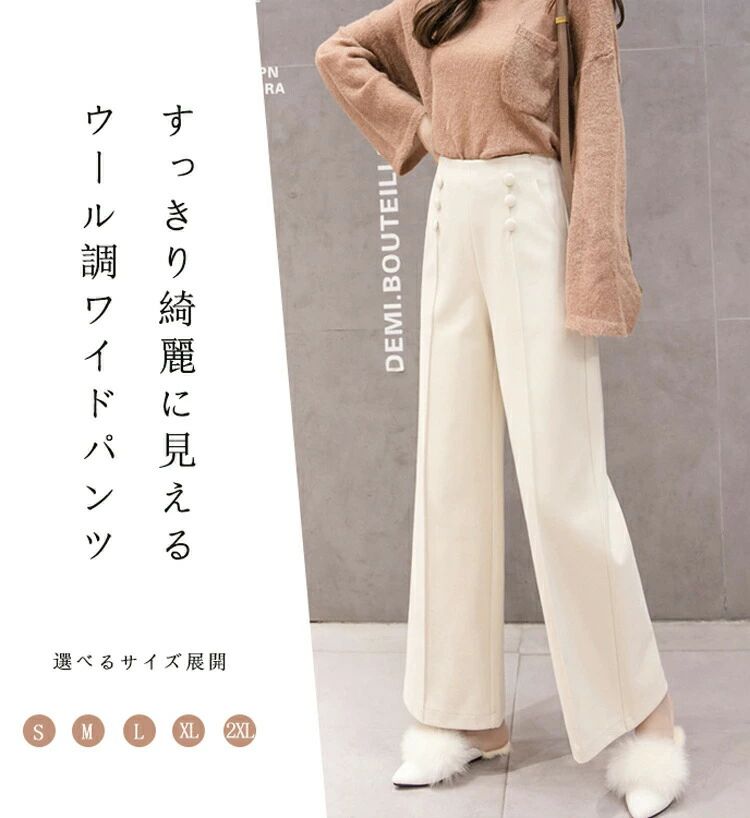ワイド ワイドパンツ ウール調 ストレートパンツ パンツ ハイウェスト 美脚 ロング...