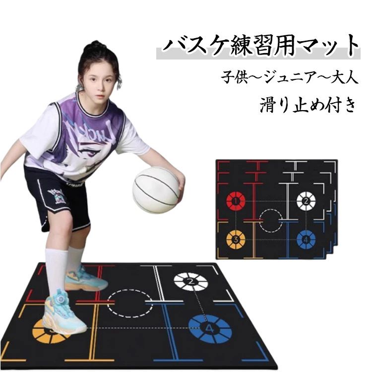 フットワーク バスケ練習用 ジュニア 学生 静音 中学生 スポーツ 初心者 マット 滑り止め 軽量 練習 マット バスケットボール バスケ練習用 ドリブル ギフト 高校生 上級者 トレーニングマット プレゼント バスケット 子供 部活 マット