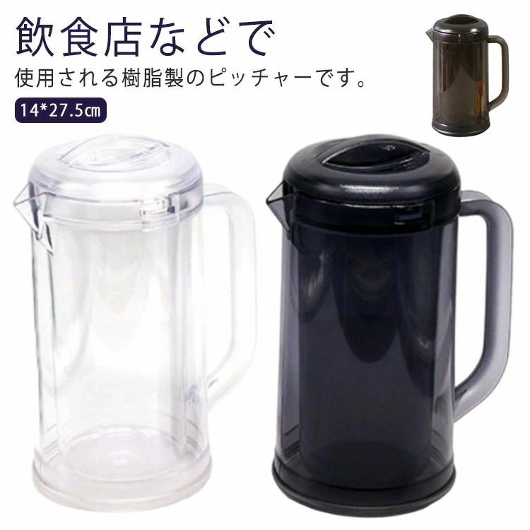 冷水筒 ピッチャー 冷水ポット 保冷 二層構造 洗いやすい 水差し 麦茶ポット ドリンクピッチャー 業務用 ウォーターピッチャー 1