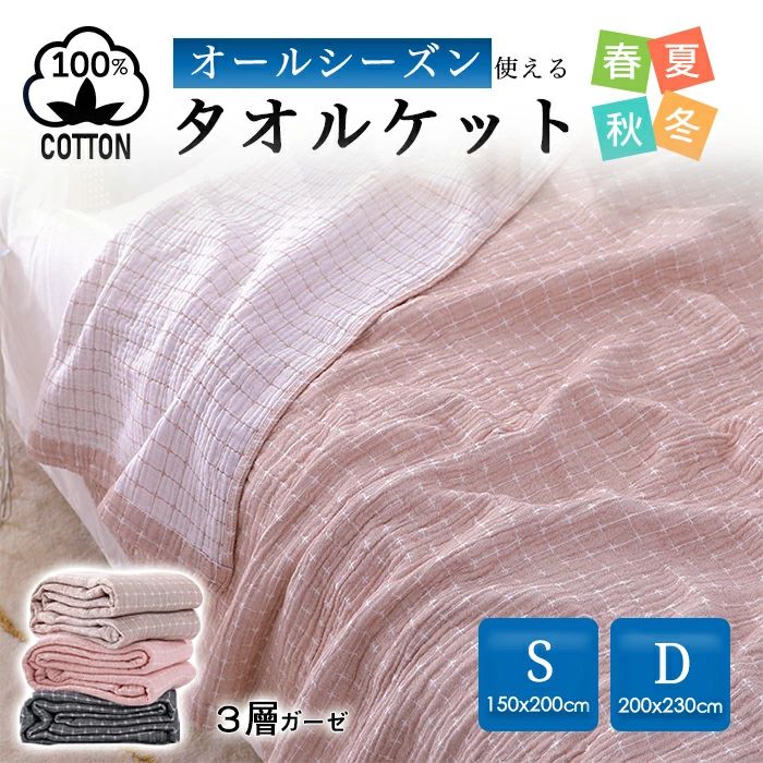 一年中使える 掛けふとん 洗える 柄 吸湿速乾 肌掛け布団 ガーゼケット シングル/ダブル 150×200cm/200×230cm 綿100％ オールシーズン 布団 掛け布団 冷房対策 寝具 かけ布団 防ダニ 布団 キルトケット 抗菌防臭 掛布団 軽量 インテリア 肌布団 大判 掛ふとん