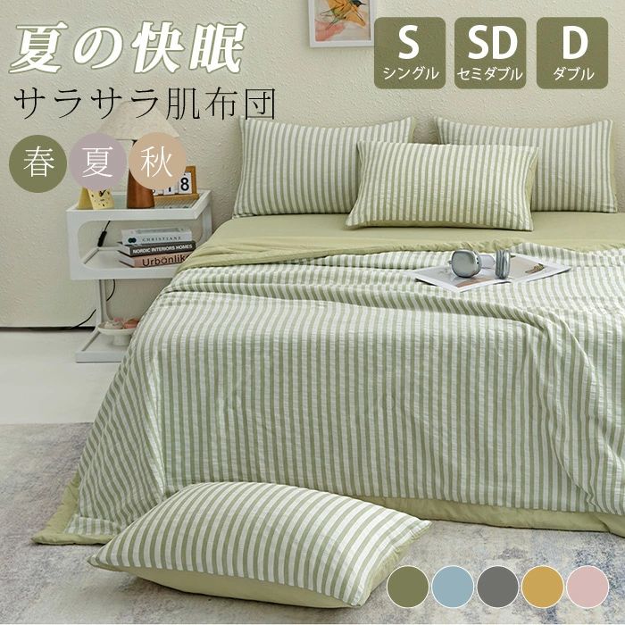 枕カバー 軽量 オールシーズン 防ダニ 掛けふとん 150×200cm/200×230cm インテリア キルトケット 大判 寝具 一年中使える 掛布団 抗菌防臭 掛ふとん 吸湿速乾 掛け布団 フリル 洗える 夏布団 冷房対策 肌掛け 肌布団 シングル 掛け布団 ダブル
