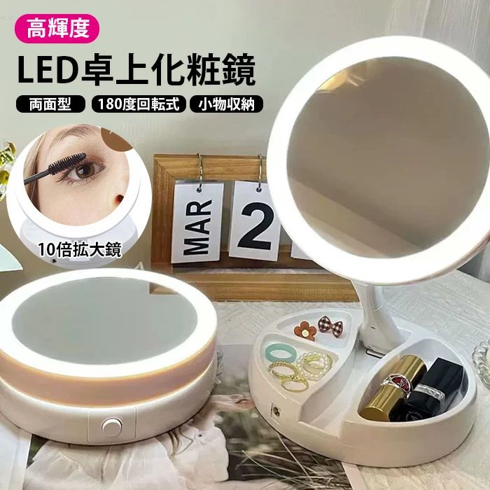 ほかのおすすめ商品 カラー 【ホワイト】 素材 ABS 生産国 中国 特徴 ●高演色度&圧倒的な明るさ 日本人の肌の色をナチュラルに再現してくれる化粧鏡です。先端の高演色度LEDが搭載されており、「太陽光」により近くて黄色の肌の演色力は98%に達し、肉眼で見た本物の肌色を真実に映っています。普通のLEDより、照明効果が更に明るく柔らく、顔の凹凸で出来る影を無くし、細かい部分まで確認しやすい。 ●180度回転式 180度回転式なので使う便利です。角度調節が可能で、鏡機能と卓上ライト機能をご自由に選べます。台座部分にマスカラやペンシルなど化粧道具を収納することができます。 ●10倍拡大鏡&両面型 ミラーの後ろに10倍拡大鏡付き、毛穴・つけまつげ・アイメイクなど細部までチェックでき、メイク全体を繊細でパーフェクトに仕上げます。また、高倍率の拡大鏡があって、マスカラとアイラインなどの細かい作業もしやすいです。お化粧直しにもぴったり。 ●使い勝手に優れた化粧鏡 人体工学によって、上下方向へ180°回転可能で、お好きな角度を調節できます。メイクやヘアセットする時、お好きな角度を調節できます。トレー付きで、小物、指輪などが置けられます。化粧道具、ヘアアクセサリーなどの収納にも便利です。 ●電池給電 単3電池4個で長時間使用可能となります。頻繁に電池交換する必要がありません。高光度で使用時間約200分間で、電池の使用寿命を伸ばして省エネです。