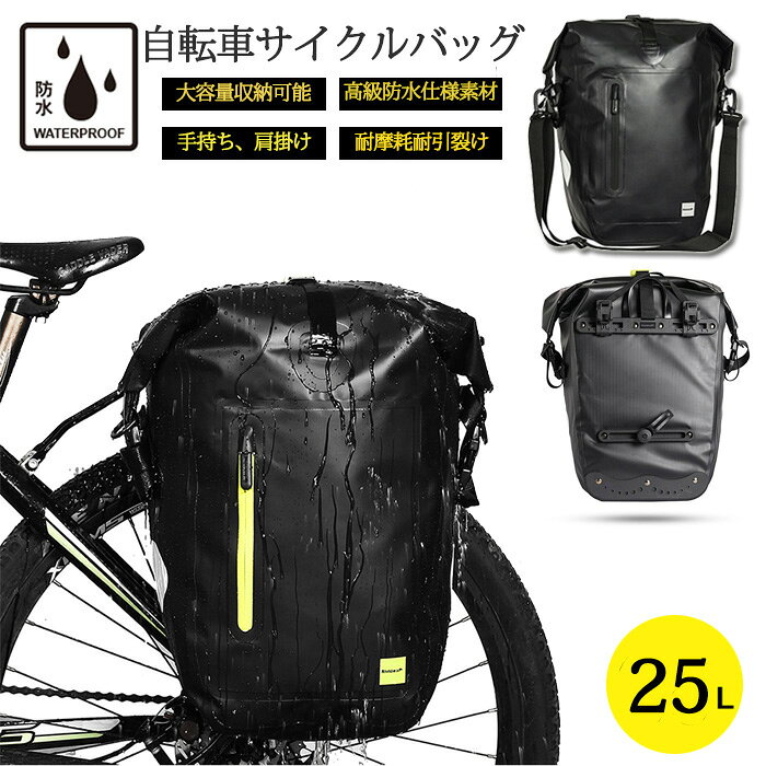 3in1 自転車用 パニアバッグ 25L キャリアバッグ サイクルバッグ 大容量 収納 撥水 サイドバッグ 多機能 リアバッグ リアサイドバッグ パニエ ロードバイク 自転車バッグ 収納力抜群 ツーリングに積載能力アップを！ 2 商品情報 【仕様】 ■素材：ポリエステル+PVC■色：写真通り■参考サイズ：29*15.5*45/60cm■容量:25L■重量:1050g【商品特徴】■自転車にさらなる荷物スペースを生み出す強力バイクパッキングアイテムです。■3in1、手持ち、肩掛け可能：取り外し可能なショルダーストラップが付属しているので、手提げバッグやショルダーバックとして使える。■25L大容量収納可能。長い時間の自転車走行もこれ1つでOK。 防水素材で作られた、急な雨も気になりません。■素材は500D強化ポリエステルを使用し、PUコーティングする事で防水性能を高めました。バッグ裏面はPPシートを使用しており泥等の汚れがついてしまった場合でも濡らしたタオル等で簡単に汚れを落とす事ができます。■マウンテンバイク、ロードバイクなどほとんどの自転車に対応します。【注意事項】 ◎直射日光や0〜50℃以外の温度になる場所はお避け下さい。◎生産の過程上、多少の誤差がある場合がございますがご了承ください。◎姉妹店舗と在庫を共有しているため、ご注文のタイミング次第で在庫切れの場合がございます。ご了承下さい。【関連キーワード】 セール 父の日 プレゼント ギフト 自転車用バッグ ショルダーバッグ リュックサック バックパック セットアップ ロングツーリング 自転車 ロードバイク サドルバッグ 工具入れ ツーリング 旅行 リアバッグ トランクバッグ 自転車用品 サドルバッグ 小物収納 バックパック サイクルバッグ ポーチ アクセサリー サイクリング サイクル チューブバッグ 小物入れ ロードバイク フロント サイクルバッグ トピーク エアロ ウェッジ パック 大容量サイクルパニアバッグ ロングツーリング サイクルフロントバッグ サイクルバッグ トピーク ウエッジ ドライバッグ 自転車用 バイク用 タンクバッグ 防水スマートフォンケース サイクル用マウント ホルダー スマホバッグ スマホケース サイクリング メンズ レディース ブラック 防水 アウトドア 多機能 フロントバッグメーカー希望小売価格はメーカーカタログに基づいて掲載しています3in1 自転車用 パニアバッグ 25L キャリアバッグ サイクルバッグ 大容量 収納 撥水 サイドバッグ 多機能 リアバッグ リアサイドバッグ パニエ ロードバイク 自転車バッグ 収納力抜群 ツーリングに積載能力アップを！ 2 商品情報 【仕様】 ■素材：ポリエステル+PVC■色：写真通り■参考サイズ：29*15.5*45/60cm■容量:25L■重量:1050g【商品特徴】■自転車にさらなる荷物スペースを生み出す強力バイクパッキングアイテムです。■3in1、手持ち、肩掛け可能：取り外し可能なショルダーストラップが付属しているので、手提げバッグやショルダーバックとして使える。■25L大容量収納可能。長い時間の自転車走行もこれ1つでOK。 防水素材で作られた、急な雨も気になりません。■素材は500D強化ポリエステルを使用し、PUコーティングする事で防水性能を高めました。バッグ裏面はPPシートを使用しており泥等の汚れがついてしまった場合でも濡らしたタオル等で簡単に汚れを落とす事ができます。■マウンテンバイク、ロードバイクなどほとんどの自転車に対応します。【注意事項】 ◎直射日光や0〜50℃以外の温度になる場所はお避け下さい。◎生産の過程上、多少の誤差がある場合がございますがご了承ください。◎姉妹店舗と在庫を共有しているため、ご注文のタイミング次第で在庫切れの場合がございます。ご了承下さい。【関連キーワード】 セール 父の日 プレゼント ギフト 自転車用バッグ ショルダーバッグ リュックサック バックパック セットアップ ロングツーリング 自転車 ロードバイク サドルバッグ 工具入れ ツーリング 旅行 リアバッグ トランクバッグ 自転車用品 サドルバッグ 小物収納 バックパック サイクルバッグ ポーチ アクセサリー サイクリング サイクル チューブバッグ 小物入れ ロードバイク フロント サイクルバッグ トピーク エアロ ウェッジ パック 大容量サイクルパニアバッグ ロングツーリング サイクルフロントバッグ サイクルバッグ トピーク ウエッジ ドライバッグ 自転車用 バイク用 タンクバッグ 防水スマートフォンケース サイクル用マウント ホルダー スマホバッグ スマホケース サイクリング メンズ レディース ブラック 防水 アウトドア 多機能 フロントバッグメーカー希望小売価格はメーカーカタログに基づいて掲載しています