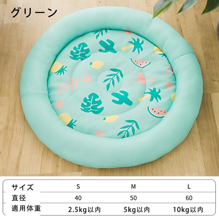 ペット用 クール ペットマット 春 ペット 円形 夏 メッシュ 3色 接触冷感 室内 送...