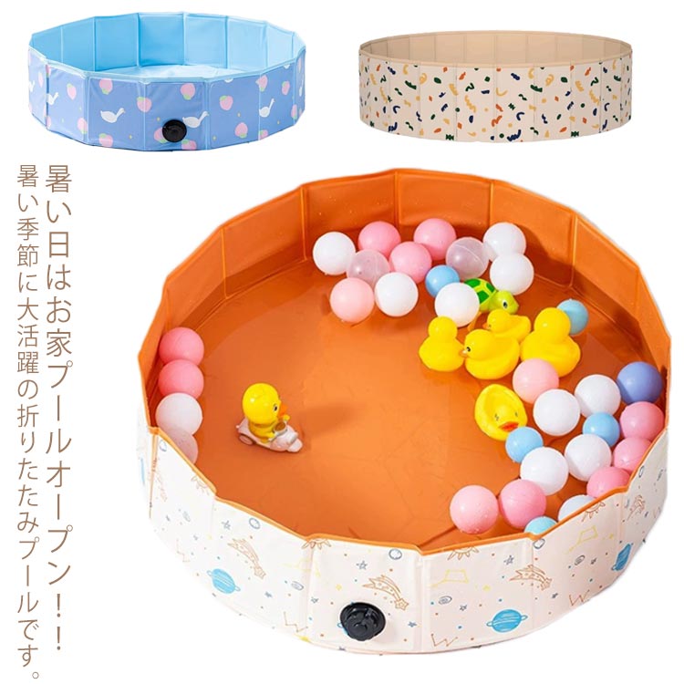 【楽天マラソン限定】 プール 折りたたみ 空気入れ不要 ペット用 子供用 80×20cm ビニールプール コンパクト お洒落 ベランダ 直径80cm 簡単収納 持ち運び便利 家庭用 水遊び 親子遊び 庭 芝生 屋内 屋外用 水抜き栓付き アウトドア