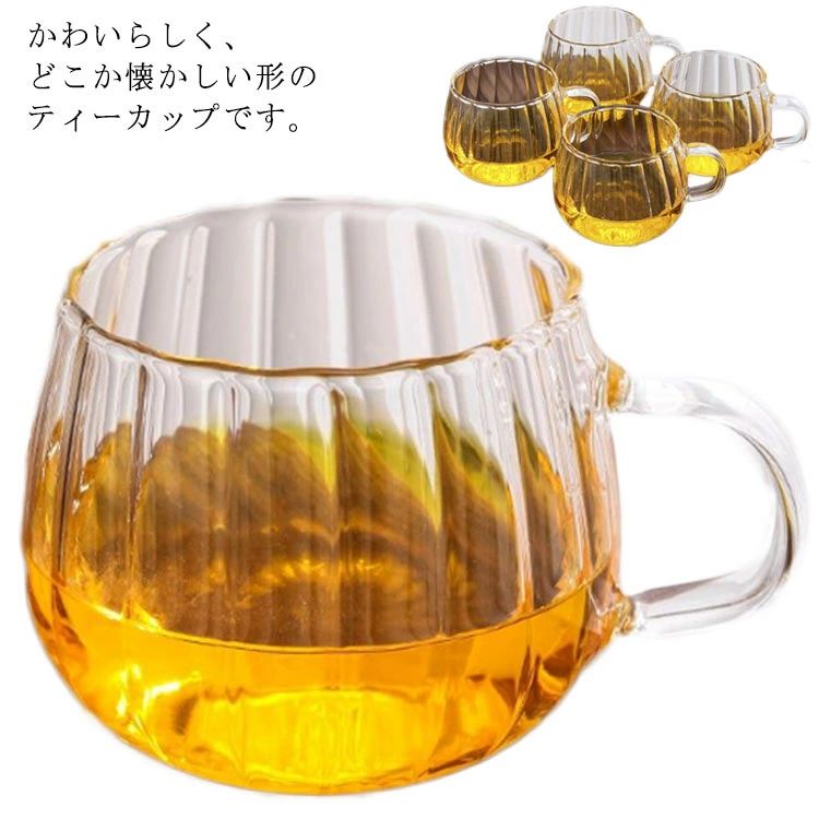 かわいらしく、どこか懐かしい形のティーカップです。環境に優しい、安全で耐久性のある素材で作られて、子供や妊婦さんにも安心してお使いいただけます。急激な温度変化に強く、電子レンジ、熱湯、直火、電子レンジ対応。ワインを飲みながら香りや味わいを感じられるよう飲み口はふんわりと広がった形になっています。お好きなグラスにデザートやフルーツを盛り付けて、毎日のカフェタイムがもっと充実。コーヒー、紅茶、ジュース、牛乳、レモネード、ワイン、カクテル等熱いものから冷たい飲み物まで幅広く使用可能です。家族や親友等大切な人の結婚式、記念日、誕生日、クリスマス等プレゼントに最適です。 サイズ4点セットサイズについての説明サイズ：約7.2*8*12.2cm素材耐熱ガラス色透明備考 ●サイズ詳細等の測り方はスタッフ間で統一、徹底はしておりますが、実寸は商品によって若干の誤差(1cm〜3cm )がある場合がございますので、予めご了承ください。●製造ロットにより、細部形状の違いや、同色でも色味に多少の誤差が生じます。●パッケージは改良のため予告なく仕様を変更する場合があります。▼商品の色は、撮影時の光や、お客様のモニターの色具合などにより、実際の商品と異なる場合がございます。あらかじめ、ご了承ください。▼生地の特性上、やや匂いが強く感じられるものもございます。数日のご使用や陰干しなどで気になる匂いはほとんど感じられなくなります。▼同じ商品でも生産時期により形やサイズ、カラーに多少の誤差が生じる場合もございます。▼かわいらしく、どこか懐かしい形のティーカップです。環境に優しい、安全で耐久性のある素材で作られて、子供や妊婦さんにも安心してお使いいただけます。急激な温度変化に強く、電子レンジ、熱湯、直火、電子レンジ対応。ワインを飲みながら香りや味わいを感じられるよう飲み口はふんわりと広がった形になっています。お好きなグラスにデザートやフルーツを盛り付けて、毎日のカフェタイムがもっと充実。コーヒー、紅茶、ジュース、牛乳、レモネード、ワイン、カクテル等熱いものから冷たい飲み物まで幅広く使用可能です。家族や親友等大切な人の結婚式、記念日、誕生日、クリスマス等プレゼントに最適です。 サイズ4点セットサイズについての説明サイズ：約7.2*8*12.2cm素材耐熱ガラス色透明備考 ●サイズ詳細等の測り方はスタッフ間で統一、徹底はしておりますが、実寸は商品によって若干の誤差(1cm〜3cm )がある場合がございますので、予めご了承ください。●製造ロットにより、細部形状の違いや、同色でも色味に多少の誤差が生じます。●パッケージは改良のため予告なく仕様を変更する場合があります。▼商品の色は、撮影時の光や、お客様のモニターの色具合などにより、実際の商品と異なる場合がございます。あらかじめ、ご了承ください。▼生地の特性上、やや匂いが強く感じられるものもございます。数日のご使用や陰干しなどで気になる匂いはほとんど感じられなくなります。▼同じ商品でも生産時期により形やサイズ、カラーに多少の誤差が生じる場合もございます。▼