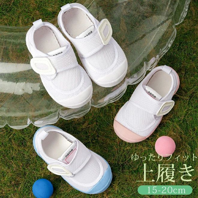 マジックテープ 靴 上靴 室内履き キッズ 子供用 女の子 室内シューズ 内履き うわ...