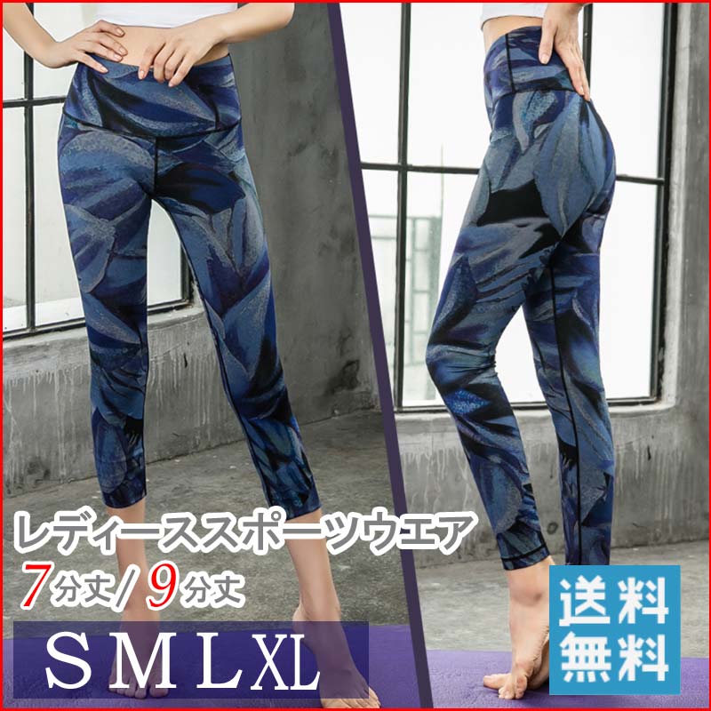 ヨガウェア ストレッチ スポーツレギンス 着圧レギンス ヨガパンツ 美脚レギンス ...